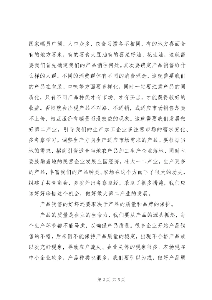 推动高质量发展心得体会两篇.docx