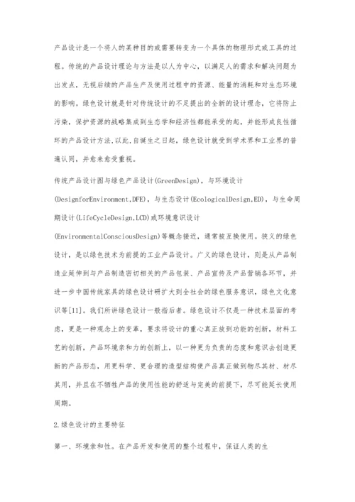 中国传统家具的绿色设计研究.docx