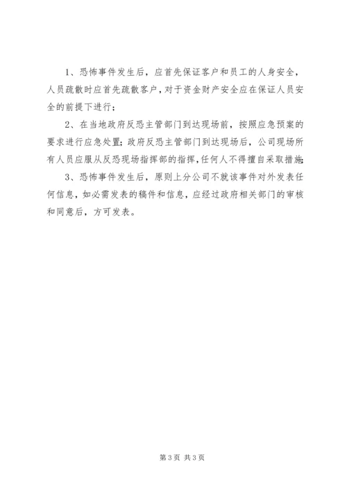 反恐防范工作自查自改情况汇报 (5).docx