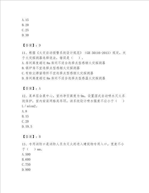 2023年注册消防工程师考试试卷及答案（考点梳理）