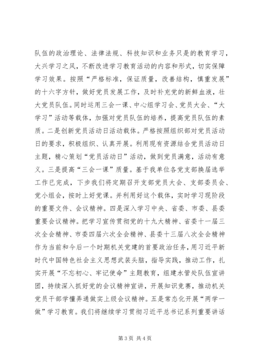 水管处XX年工作计划.docx