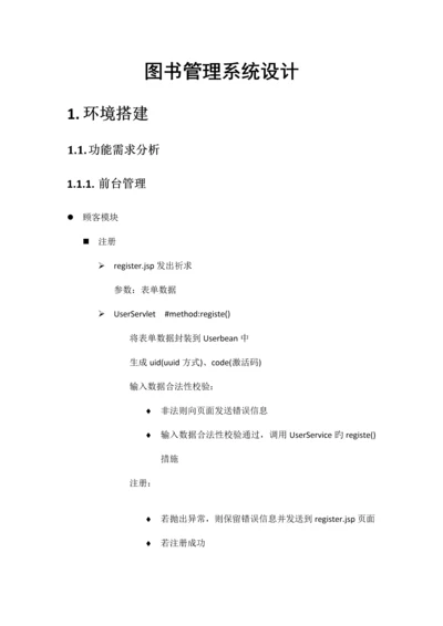 图书管理系统开发文档.docx