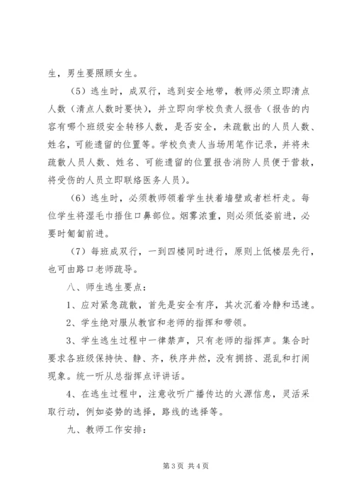 阳朝小学安全疏散演习预案.docx