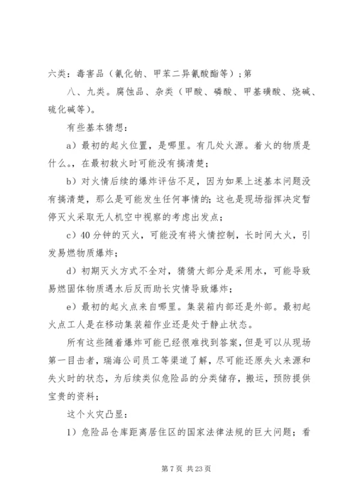 人大法学院举行“天津港8.docx