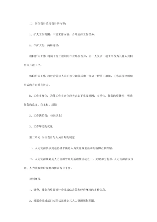 2023年助理人力资源管理师串讲笔记.docx