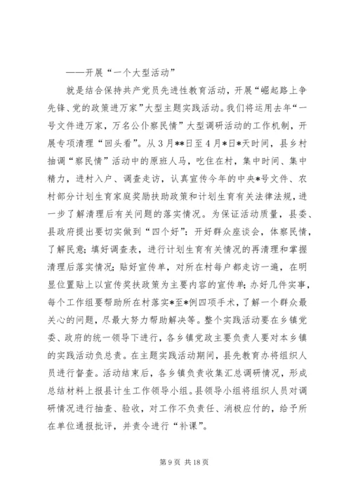 县委副书记在全县人口计生工作调度会议上的讲话1[1] (3).docx