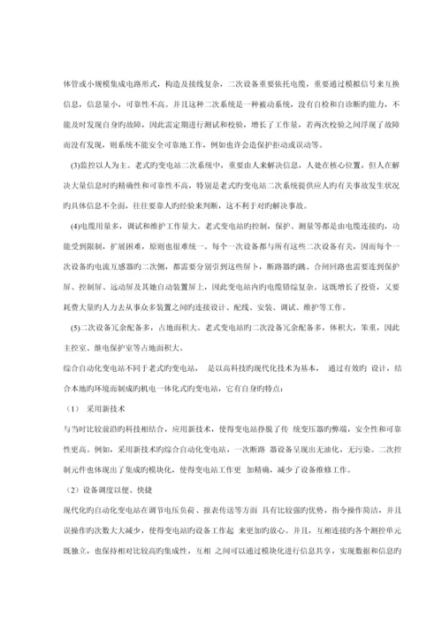 变电站的优秀毕业设计.docx