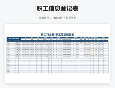 职工信息登记表