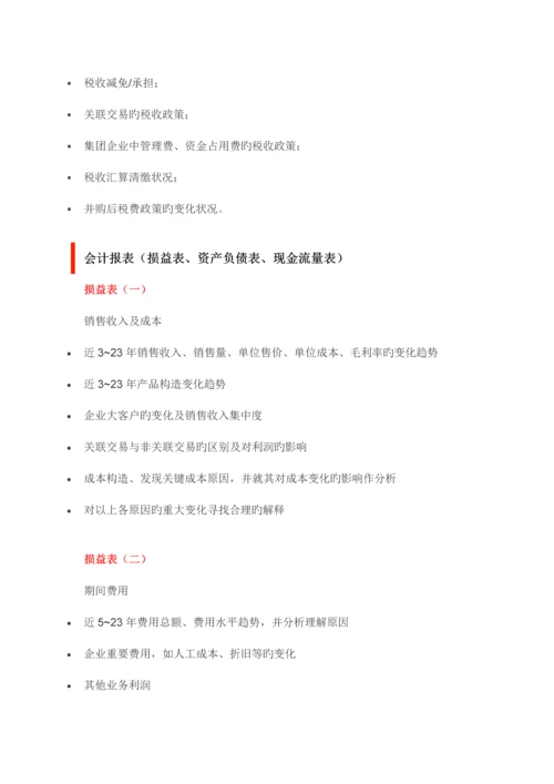 深度干货尽职调查字深度解析财务篇含精美.docx
