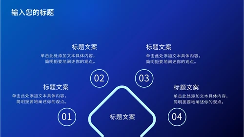 蓝色科技产品介绍PPT模板