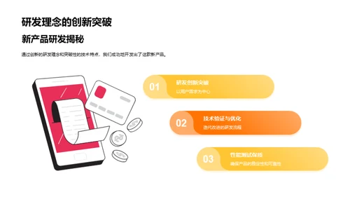 创新引擎驱动未来