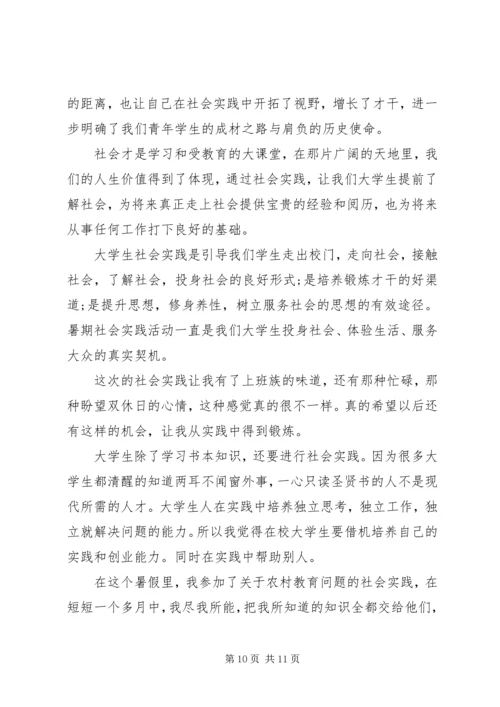大一暑期社会实践报告20XX年字范文.docx