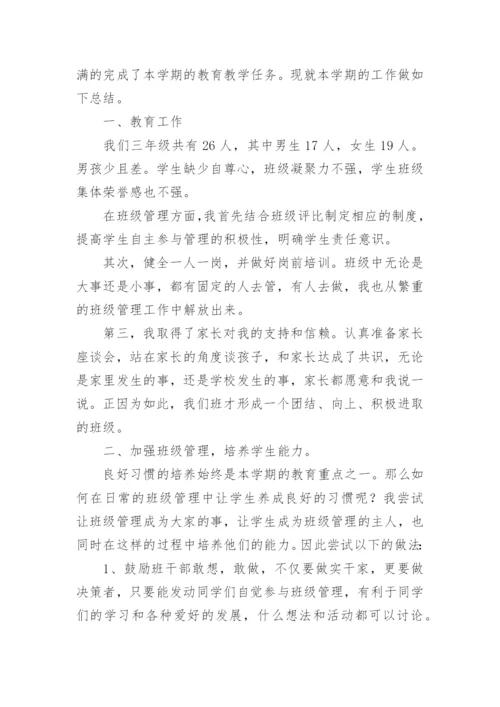 小学三年级中队工作总结.docx