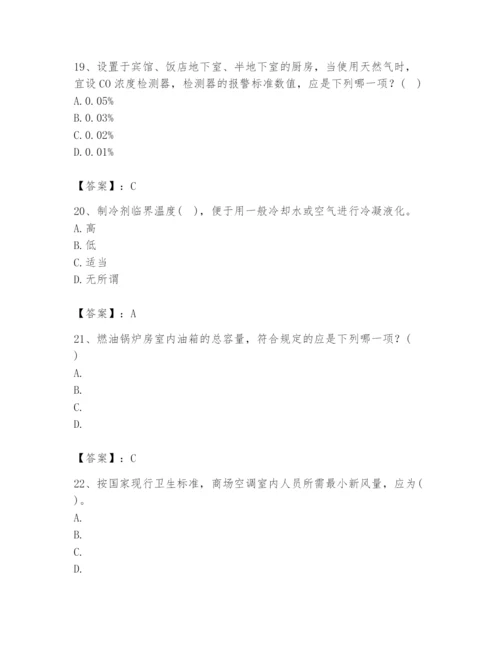 公用设备工程师之专业知识（暖通空调专业）题库附答案【突破训练】.docx