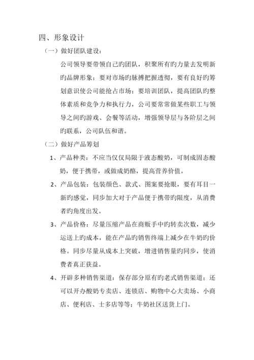 皇氏乳业形象策划书(附问卷).docx