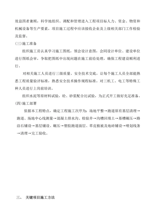 学校塑胶跑道综合标准施工组织设计.docx