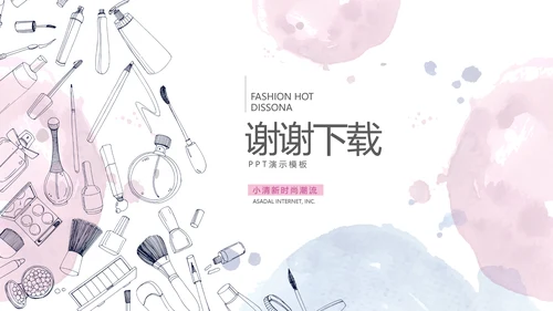 创意手绘简约彩妆培训动态PPT