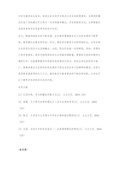 互联网+音乐教育的构建与发展探究.docx