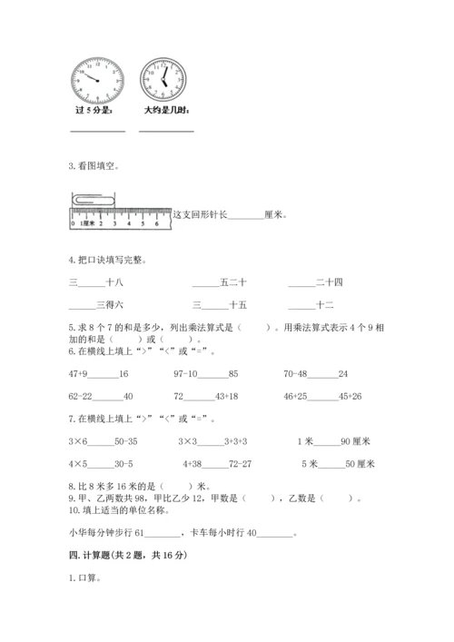 2022人教版二年级上册数学期末测试卷及完整答案【历年真题】.docx