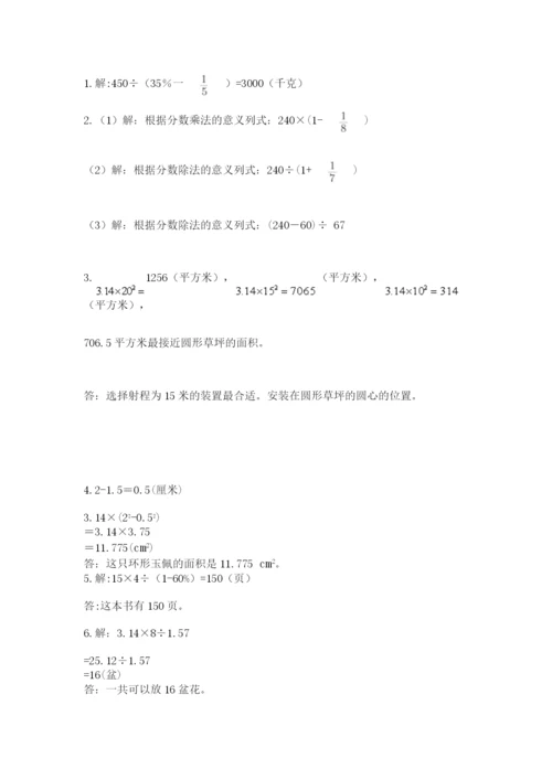 六年级上册数学期末测试卷（名校卷）word版.docx