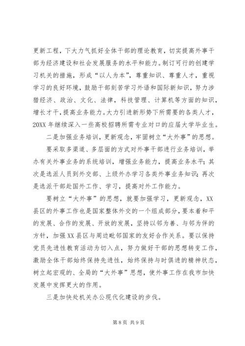政府外事工作计划.docx