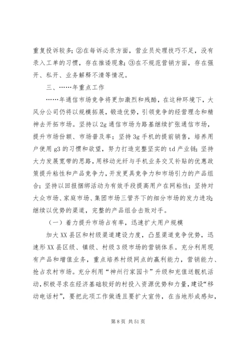 移动年度工作总结计划工作思路.docx