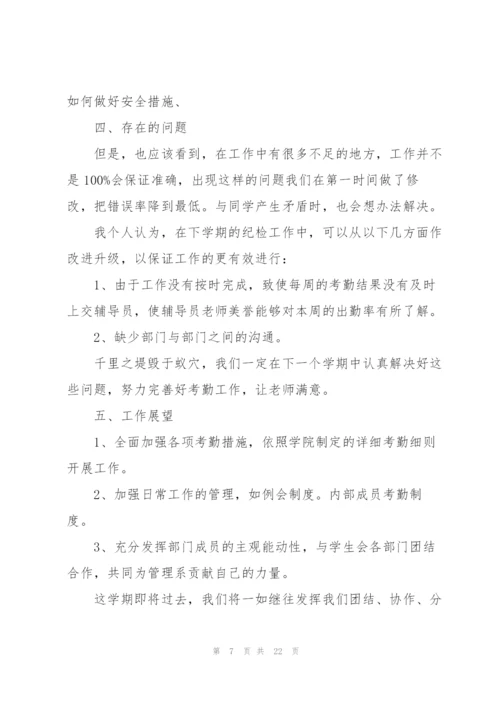 纪检部工作总结范本10篇.docx