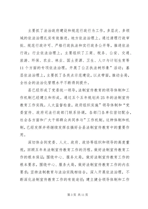 县六五普法专题会发言.docx