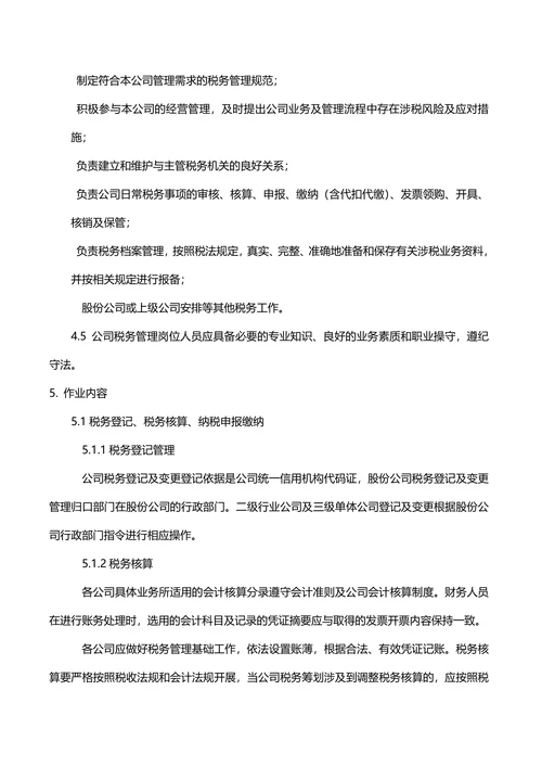 公司税务管理制度样式