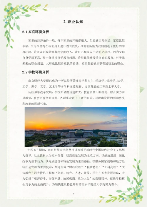 14页6200字人力资源管理专业职业生涯规划.docx