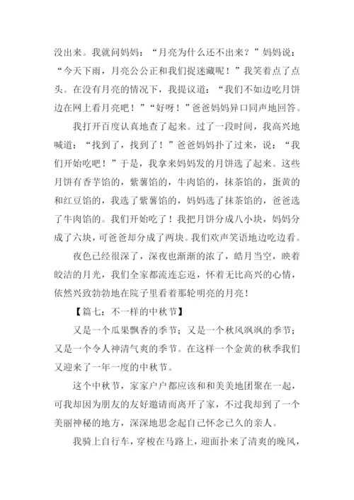 中秋节作文600字-1.docx