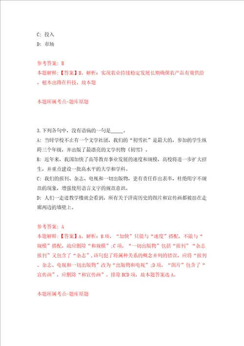 2022浙江嘉兴市第四高级中学公开招聘合同工1人模拟考试练习卷含答案解析8