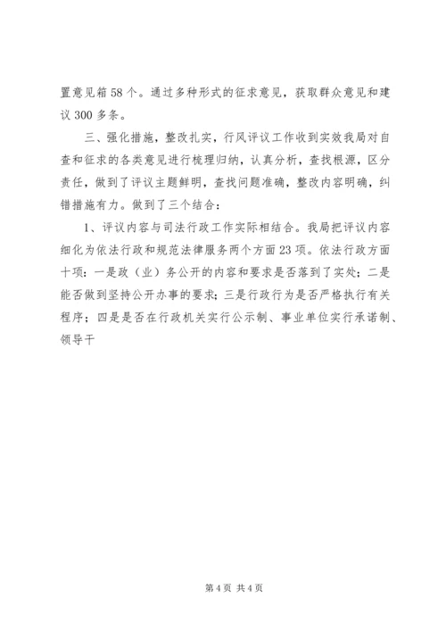 司法行政系统行风评议工作汇报 (9).docx