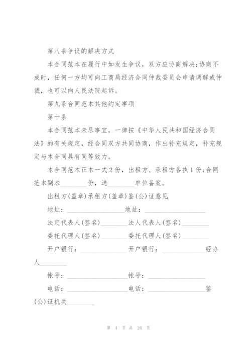 2022年公司商铺租赁合同.docx