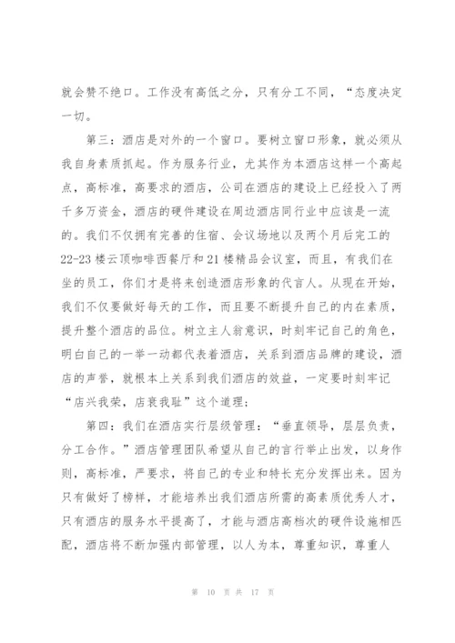 酒店开业总经理讲话稿.docx