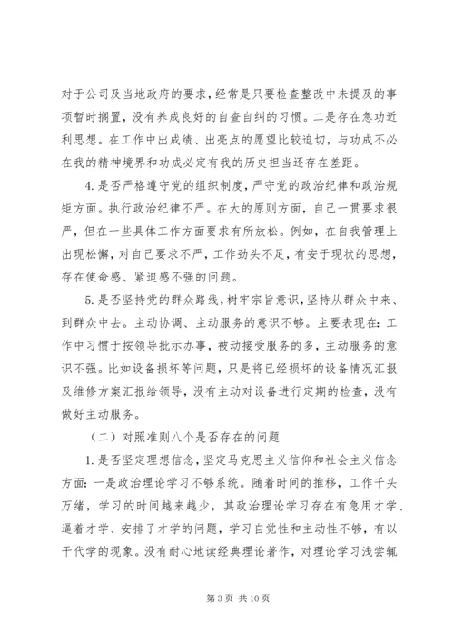 对照党章党规“十八个是否”检视检查个人剖析材料 (7).docx