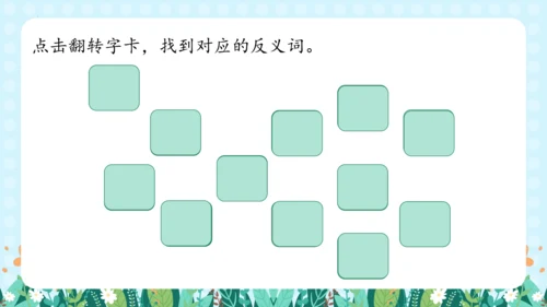 统编版一年级语文上册语文园地四（教学课件）