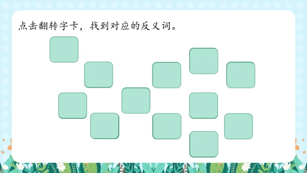 统编版一年级语文上册语文园地四（教学课件）