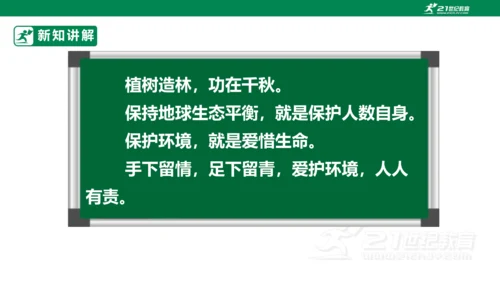 第4课 地球—我们的家园 第1课时 六年级道德与法治下册 课件（共31张PPT)