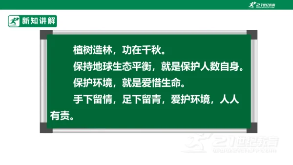 第4课 地球—我们的家园 第1课时 六年级道德与法治下册 课件（共31张PPT)