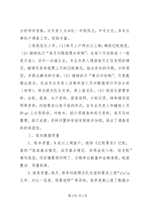 乡镇统计局年度一体化住户调查工作总结.docx