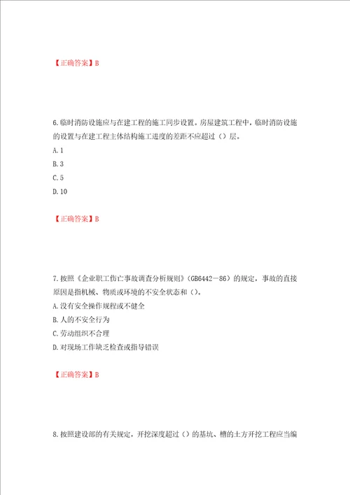 2022年安徽省安管人员建筑施工企业安全员B证上机考试题库模拟卷及参考答案50