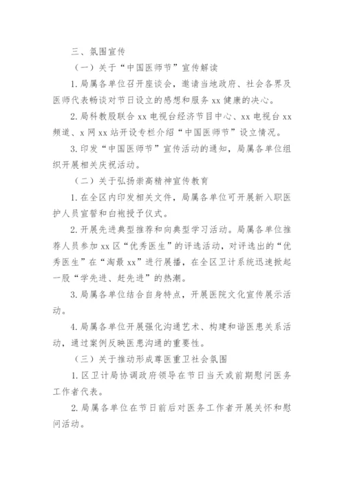 中国医师节活动方案范文.docx