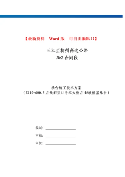 水中承台施工技术方案1.docx