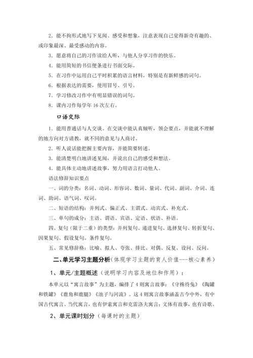 统编版三年级语文下册 第二单元大单元教学设计