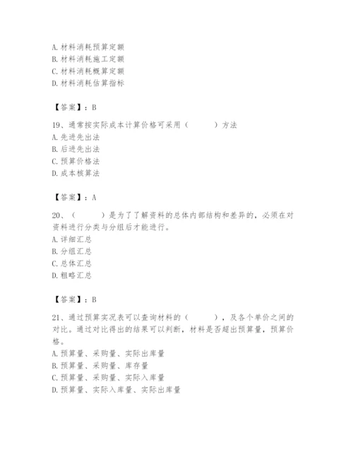 2024年材料员之材料员专业管理实务题库含完整答案【历年真题】.docx