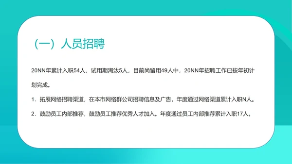 绿色扁平风年度述职报告PPT模板