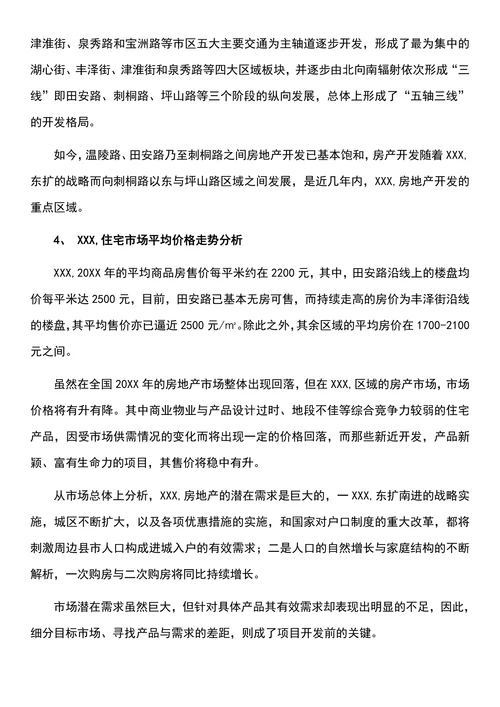 地产营销定位分析报告