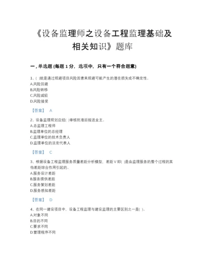 2022年江苏省设备监理师之设备工程监理基础及相关知识点睛提升模拟题库及解析答案.docx