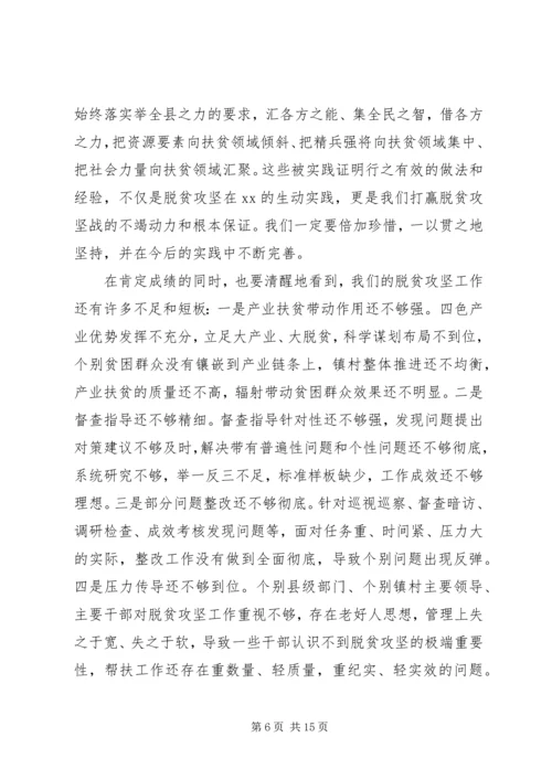 县委副书记XX年脱贫攻坚工作动员大会讲话稿.docx